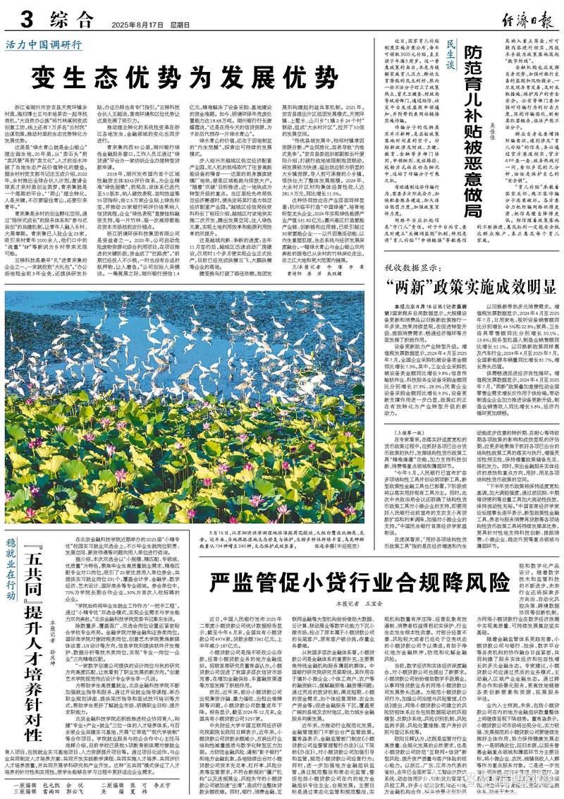 税收数据彰显“两新”政策显著成效 税收数据彰显“两新”政策显著成效