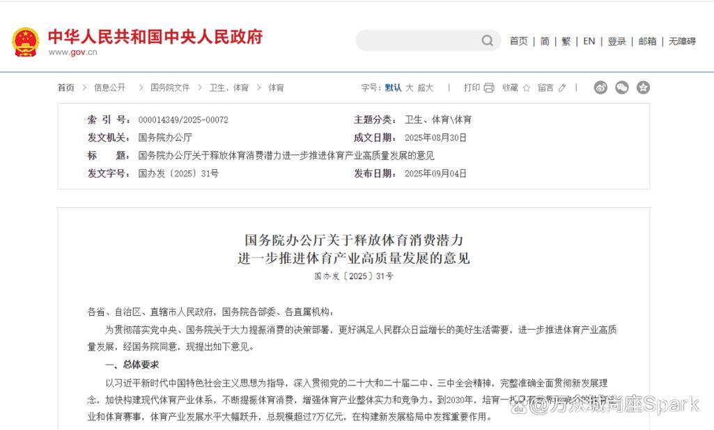 国办发文释放体育消费潜力推进体育产业发展 到2030年总规模超7万亿元 国办发文释放体育消费潜力推进体育产业发展 到2030年总规模超7万亿元