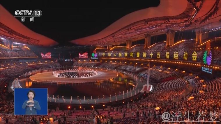 第十五届全国运动会在广东广州隆重开幕 习近平出席开幕式并宣布运动会开幕