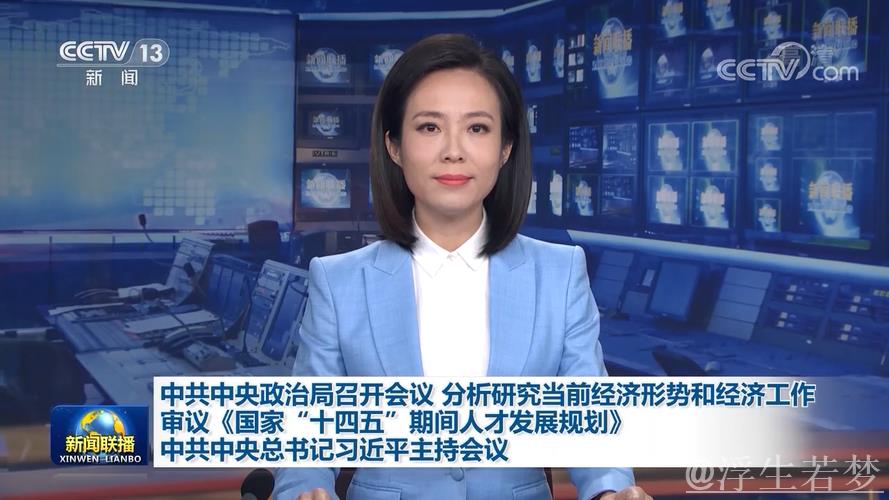 习近平主持中共中央政治局会议，聚焦当前经济形势和经济工作分析研究