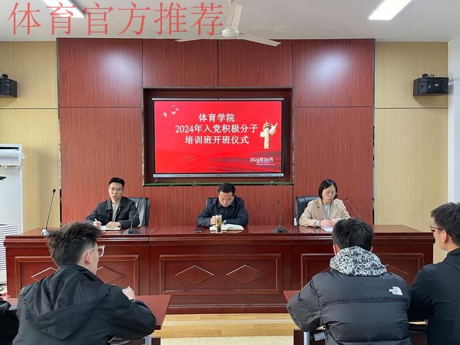 中国足协党委举办2024年党支部委员培训班